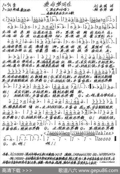 爱与梦同在 - 刘永国|张艺军