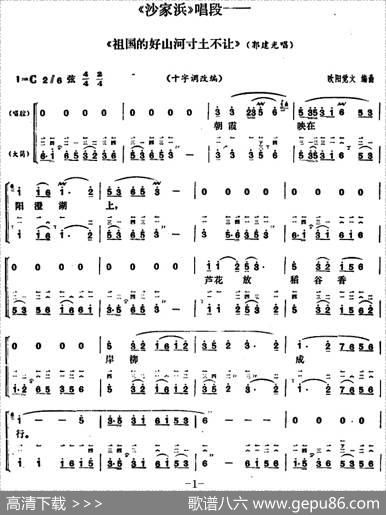 祖国的好山河寸土不让（《沙家浜》郭建光唱段、大筒伴奏谱）|欧阳觉文编曲