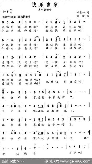 快乐当家 - 宋青松|李昕