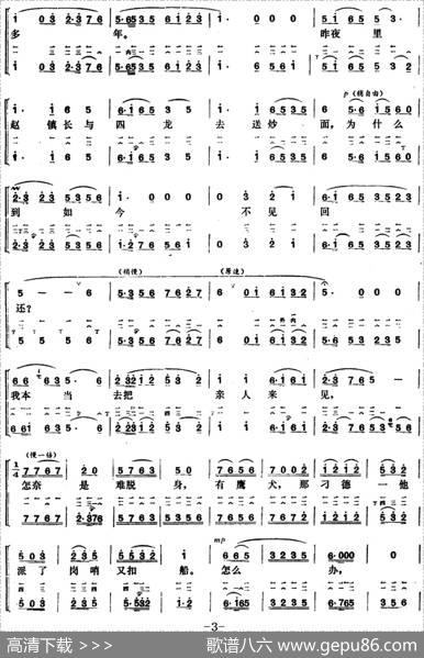 定能战胜顽敌度难关（《沙家浜》阿庆嫂唱段、大筒伴奏谱）|卜再庭编曲