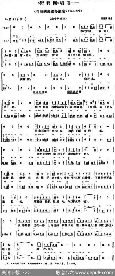 帮我的表弟办酒席（《野鸭洲》秋二嫂唱段、大筒伴奏谱）|曾祥嗣编曲