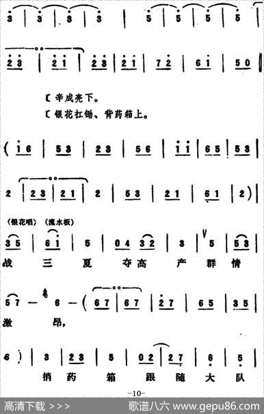 [吕剧]永不生锈（全本）