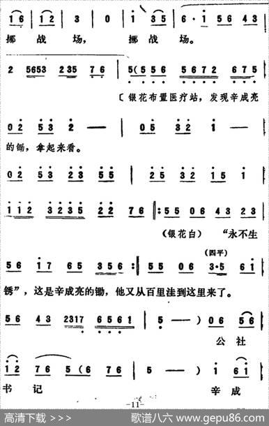 [吕剧]永不生锈（全本）