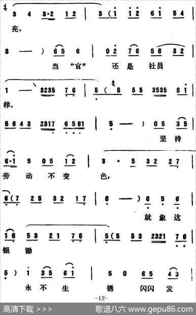 [吕剧]永不生锈（全本）