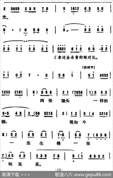 [吕剧]永不生锈（全本）