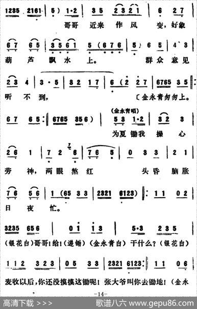 [吕剧]永不生锈（全本）