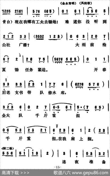 [吕剧]永不生锈（全本）
