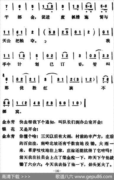 [吕剧]永不生锈（全本）