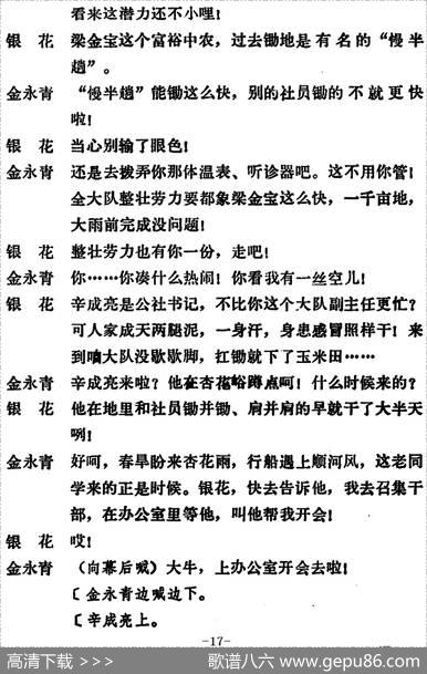 [吕剧]永不生锈（全本）