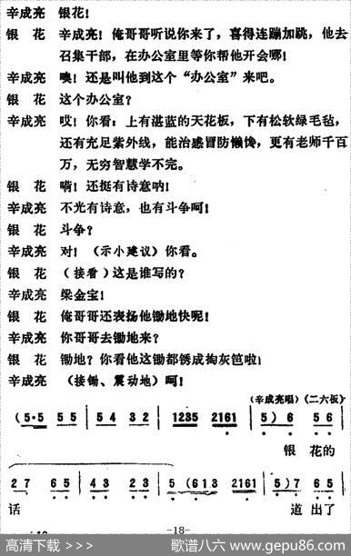 [吕剧]永不生锈（全本）