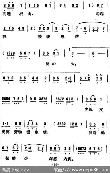[吕剧]永不生锈（全本）