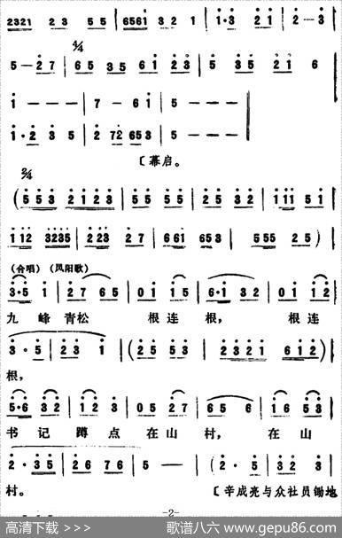 [吕剧]永不生锈（全本）