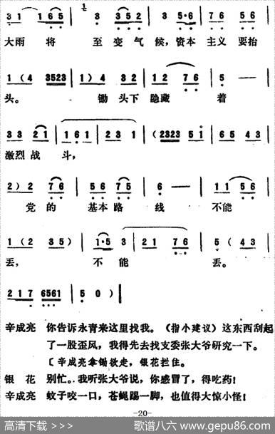 [吕剧]永不生锈（全本）