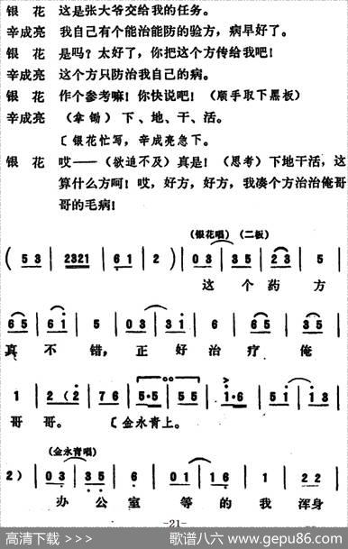 [吕剧]永不生锈（全本）