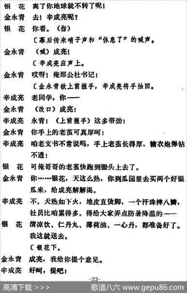 [吕剧]永不生锈（全本）