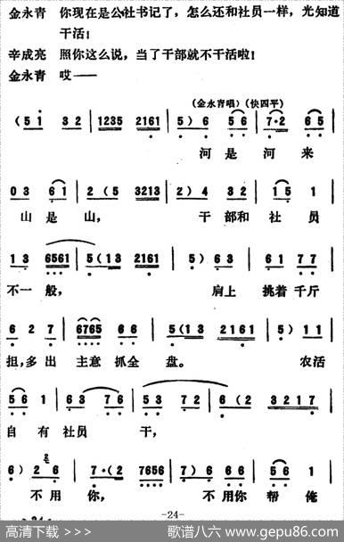 [吕剧]永不生锈（全本）