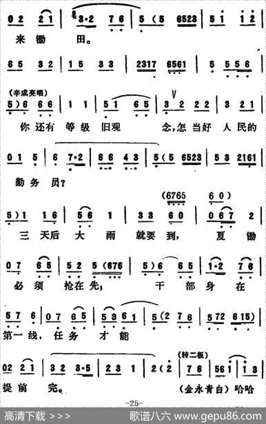 [吕剧]永不生锈（全本）