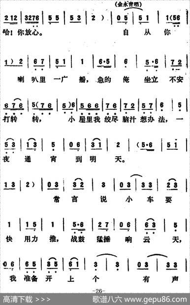[吕剧]永不生锈（全本）