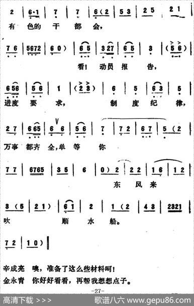 [吕剧]永不生锈（全本）