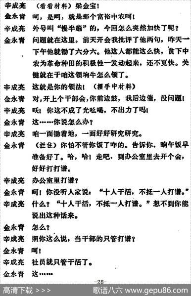 [吕剧]永不生锈（全本）