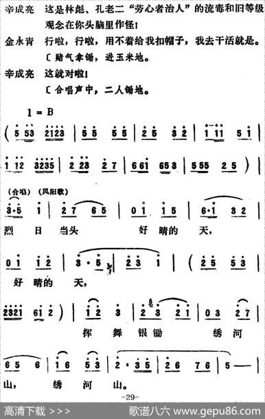 [吕剧]永不生锈（全本）