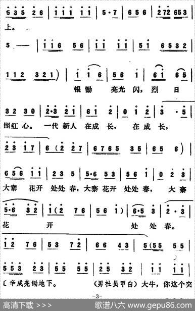 [吕剧]永不生锈（全本）