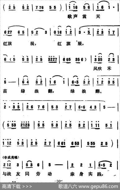 [吕剧]永不生锈（全本）