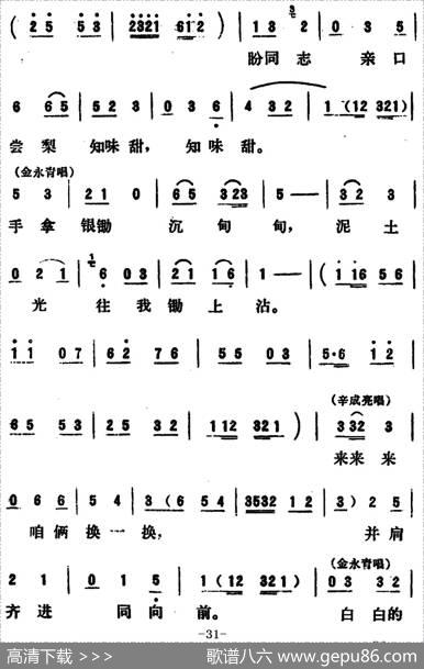 [吕剧]永不生锈（全本）