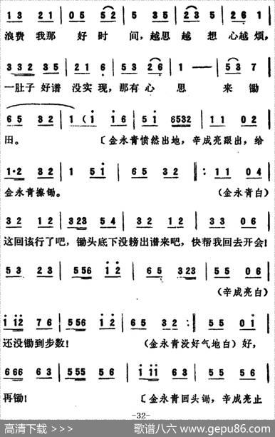 [吕剧]永不生锈（全本）