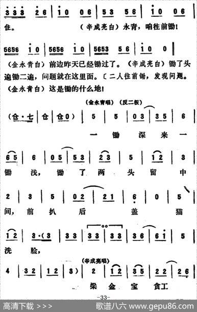 [吕剧]永不生锈（全本）