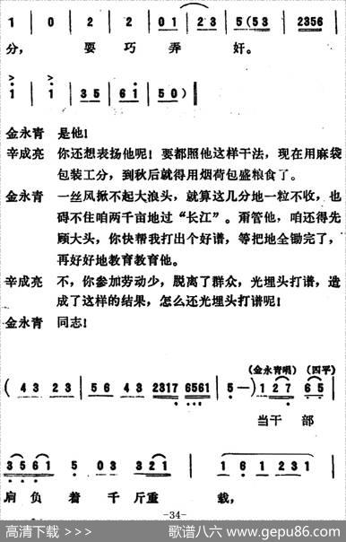 [吕剧]永不生锈（全本）