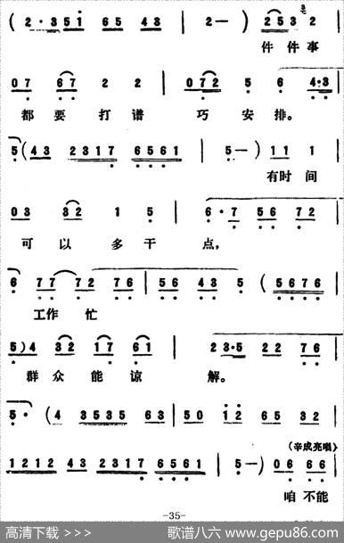 [吕剧]永不生锈（全本）