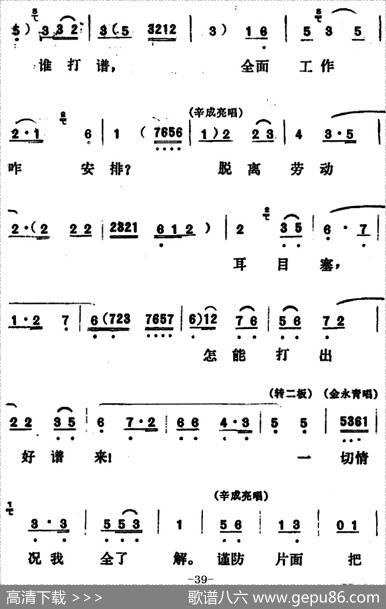 [吕剧]永不生锈（全本）