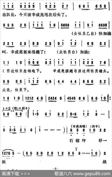 [吕剧]永不生锈（全本）