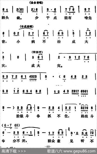 [吕剧]永不生锈（全本）