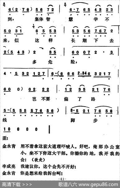 [吕剧]永不生锈（全本）