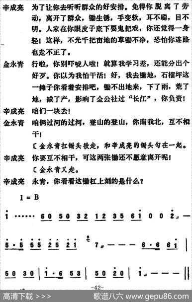 [吕剧]永不生锈（全本）