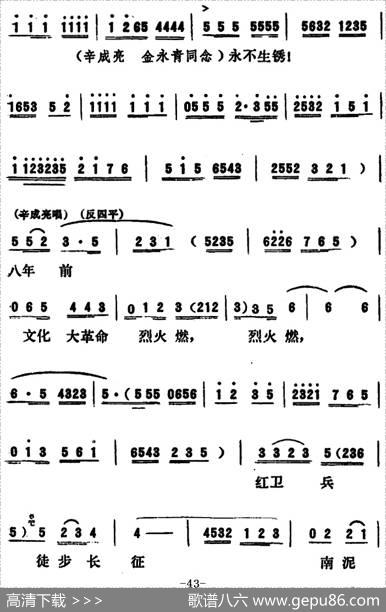 [吕剧]永不生锈（全本）