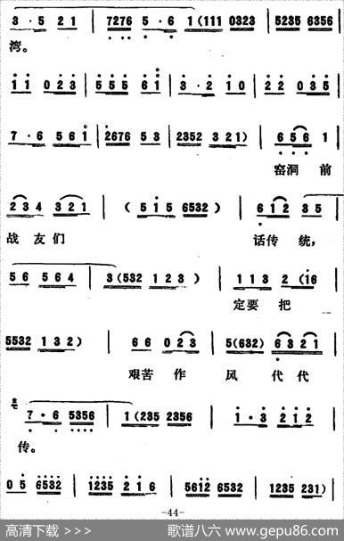 [吕剧]永不生锈（全本）