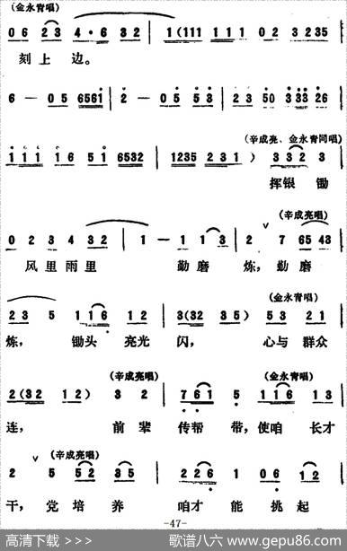 [吕剧]永不生锈（全本）