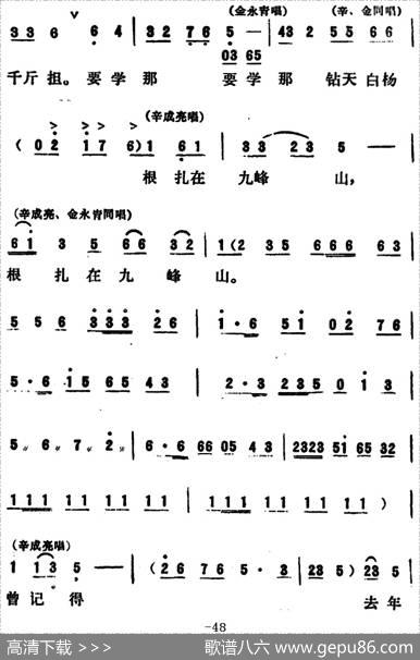 [吕剧]永不生锈（全本）