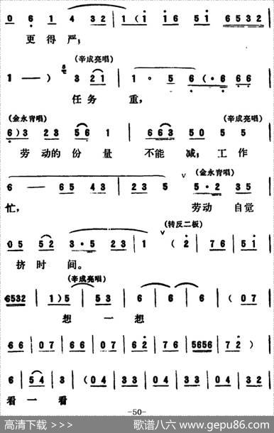[吕剧]永不生锈（全本）
