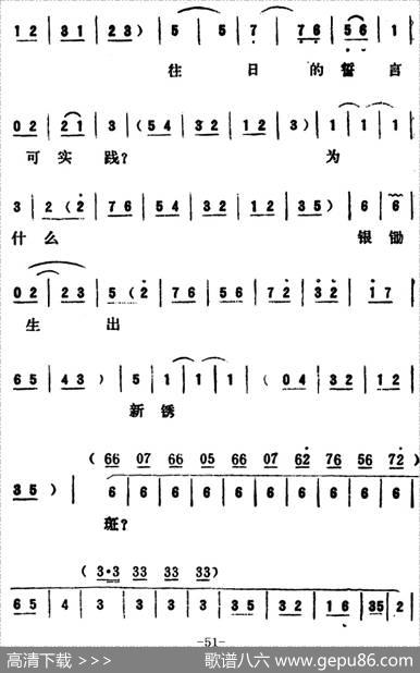 [吕剧]永不生锈（全本）