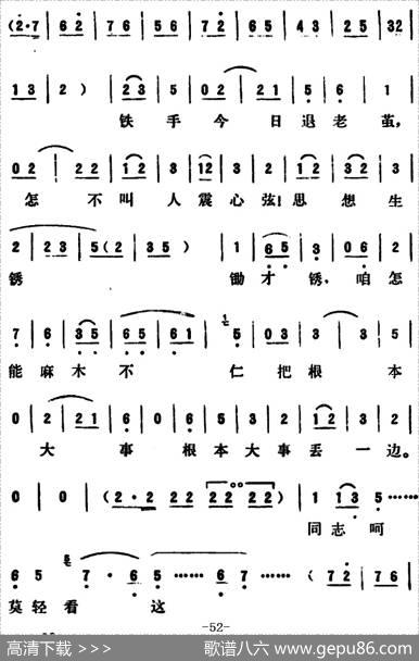 [吕剧]永不生锈（全本）