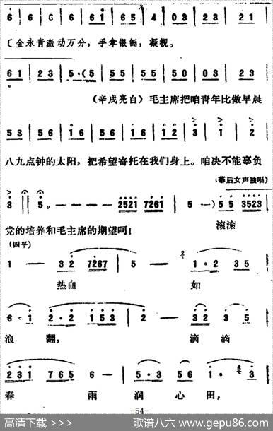 [吕剧]永不生锈（全本）