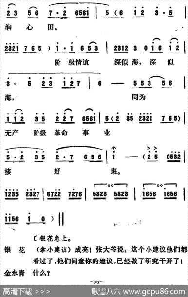 [吕剧]永不生锈（全本）