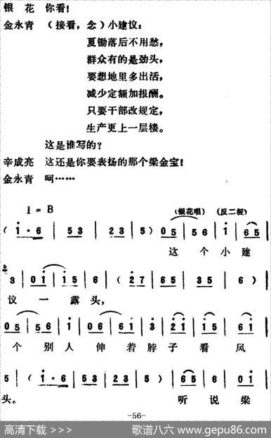 [吕剧]永不生锈（全本）