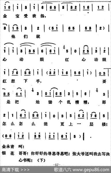 [吕剧]永不生锈（全本）