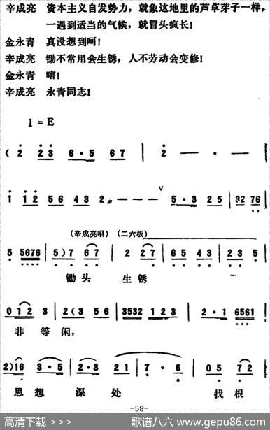 [吕剧]永不生锈（全本）