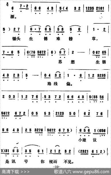 [吕剧]永不生锈（全本）